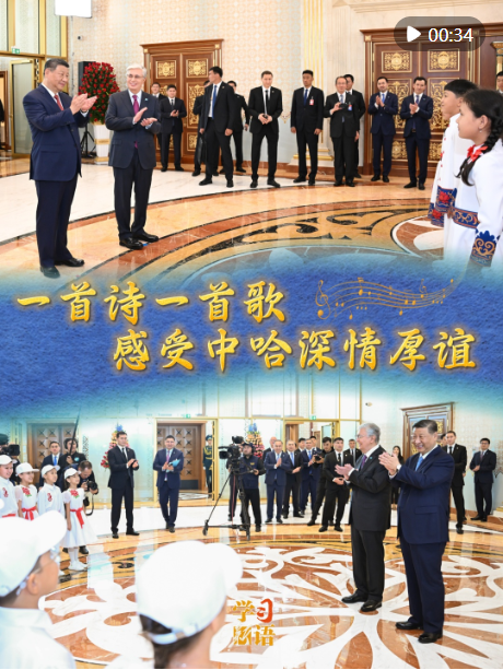 间群策略 学习新语｜一首诗一首歌，感受中哈深情厚谊