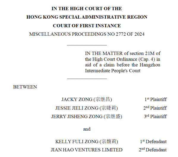 博牛配资 香港高等法院驳回宗馥莉上诉申请